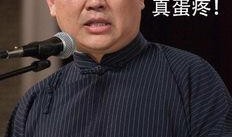 郭德纲爆料黑粉视频播放,揭秘网络暴力背后的真相