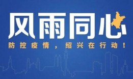 绍兴新闻24小时爆料