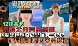 孤品月嫂爆料视频完整版,揭秘育儿行业不为人知的真相