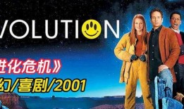 进化危机在线观看
