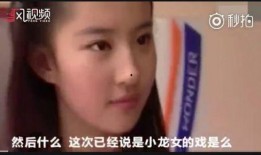 刘亦菲被爆料视频曝光了