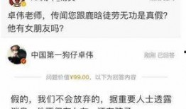 卓伟老师爆料视频是真的吗,卓伟老师爆料视频真实性揭秘