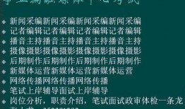 怎样做新闻爆料工作,如何高效、准确地进行信息搜集与传递