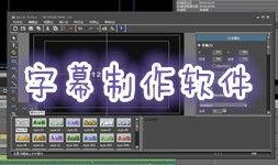 字幕软件最新爆料,揭秘幕后黑科技与行业变革