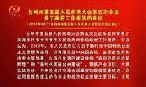 台州最新爆料新闻报道内容,聚焦热点事件，揭秘背后真相