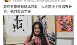 陈亚楠母亲爆料了吗视频,揭秘背后真相