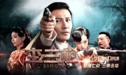 李三枪全集在线观看,笑料百出，情感真挚的喜剧盛宴