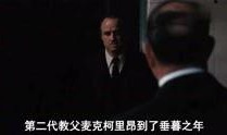 教父3在线观看免费收看,重温黑帮传奇，揭秘家族兴衰
