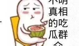 揭秘网红爆料吃瓜微博,吃瓜微博背后的真相大起底