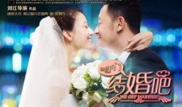 我们结婚吧在线观看,跟随我们结婚吧见证甜蜜爱情之旅