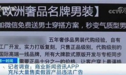 假货新闻爆料,新闻爆料直击制售链条