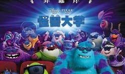 怪兽大学在线观看,重温校园奇幻之旅，在线观看重温童年回忆