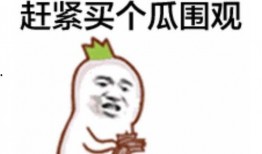 娱乐吃瓜酱图片表情包下载,趣味横生的网络潮流