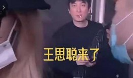 王思聪爆料的视频,娱乐圈幕后真相大曝光