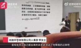 富士新员工爆料视频大全,揭秘公司内部真实情况视频大全