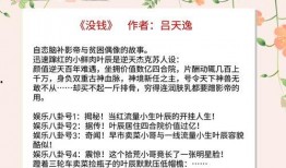 有娱乐圈爆料的小说吗,揭秘幕后小说真相