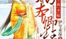 我为卿诳在线观看高清,在线高清观看，浪漫爱情剧精彩呈现